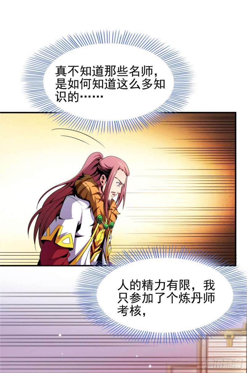 天道图书馆漫画免费下拉式酷漫屋漫画,90 吃饱了撑的1图