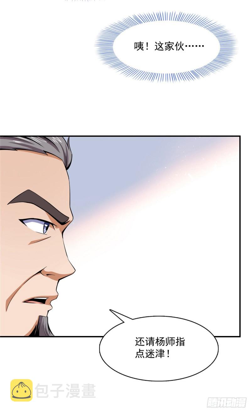 天道图书馆漫画,90 吃饱了撑的1图