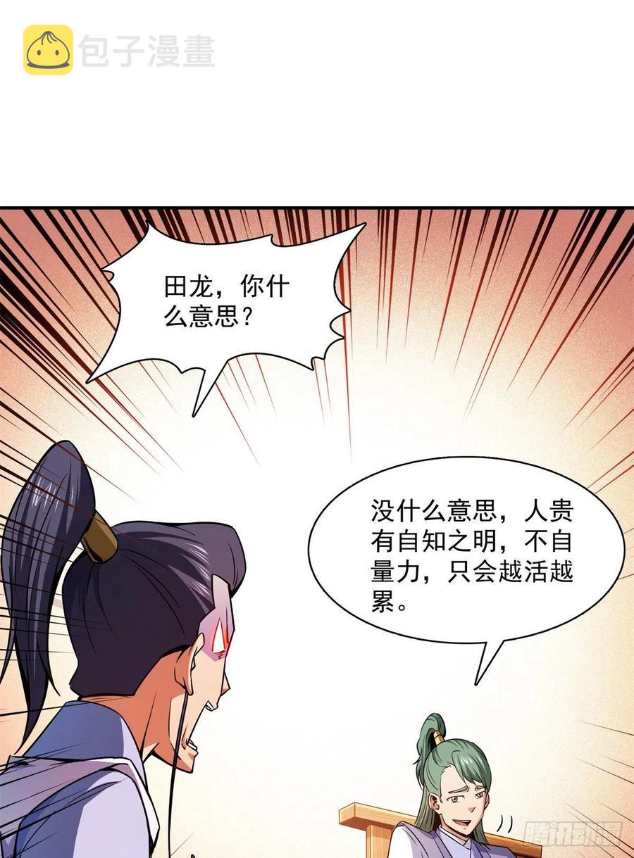 天道图书馆漫画,118 你就是张悬老师吧1图