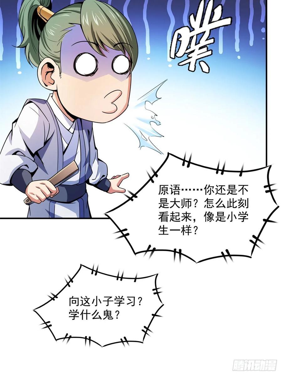 天道图书馆漫画,118 你就是张悬老师吧1图