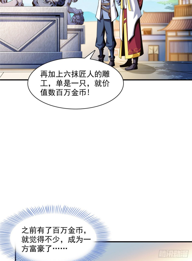 天道图书馆漫画,74 提南青玉1图