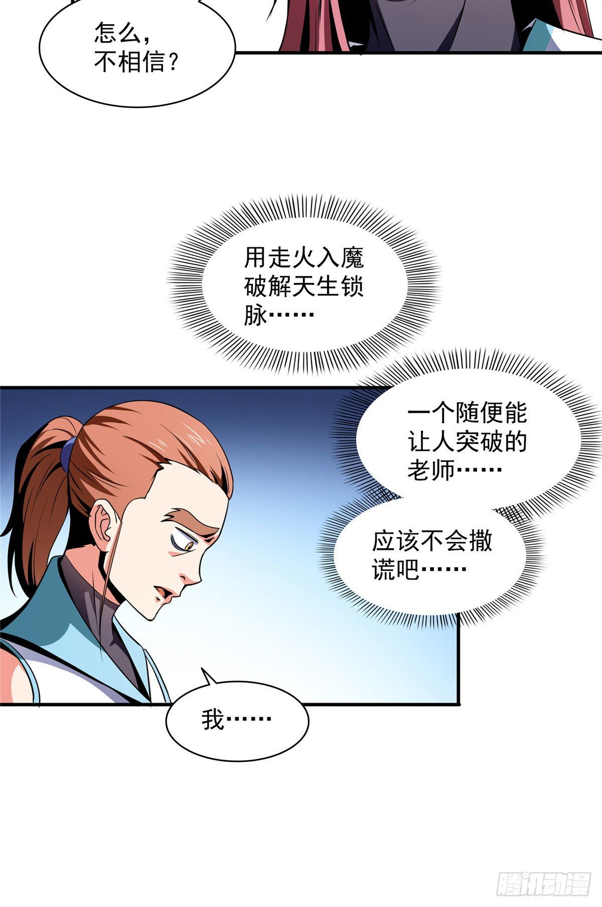 天道图书馆漫画,48 拜师热潮2图