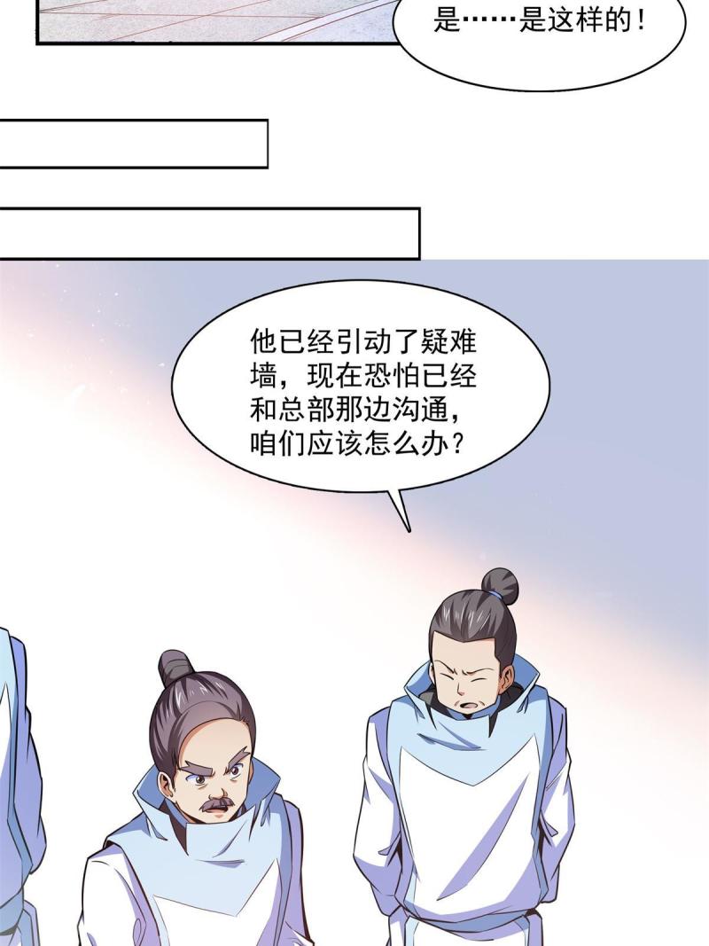 天道图书馆漫画,第184话 完美级药方2图