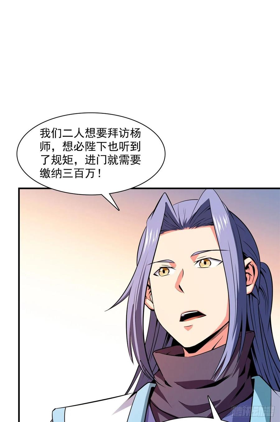 天道图书馆漫画,115 他就是杨师？1图