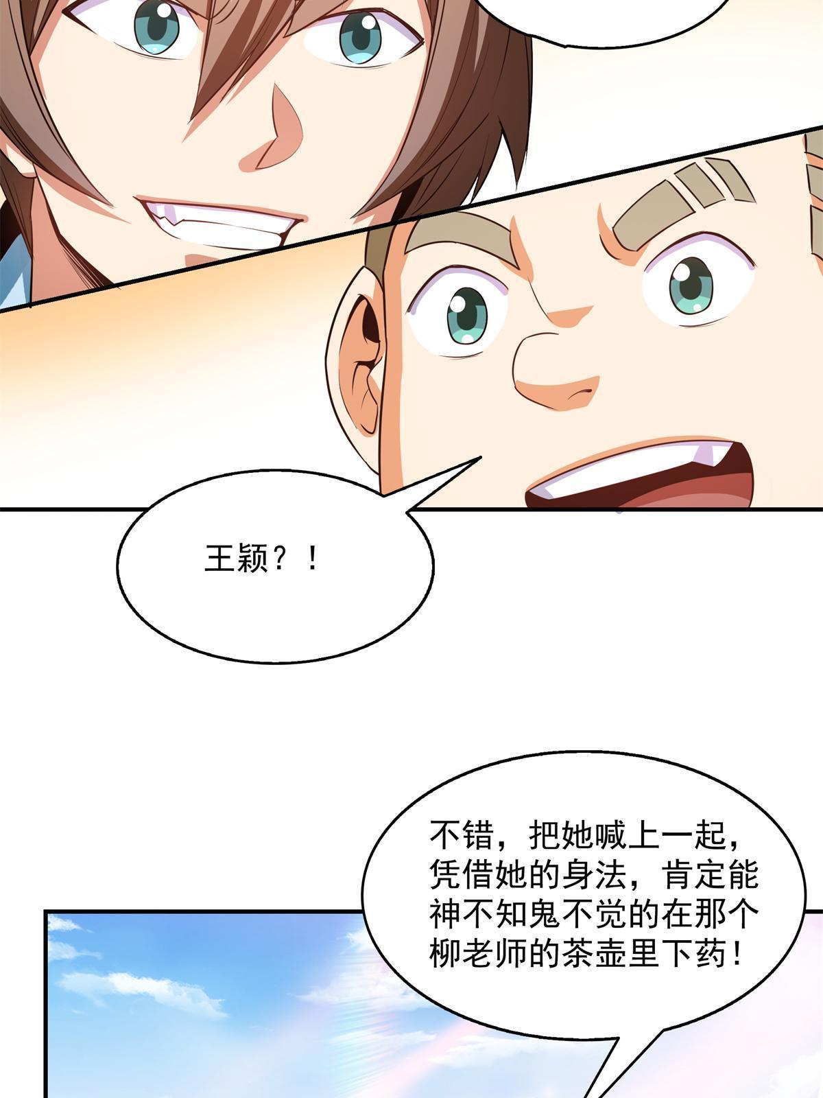 天道图书馆漫画,第205话 袁涛的计划2图