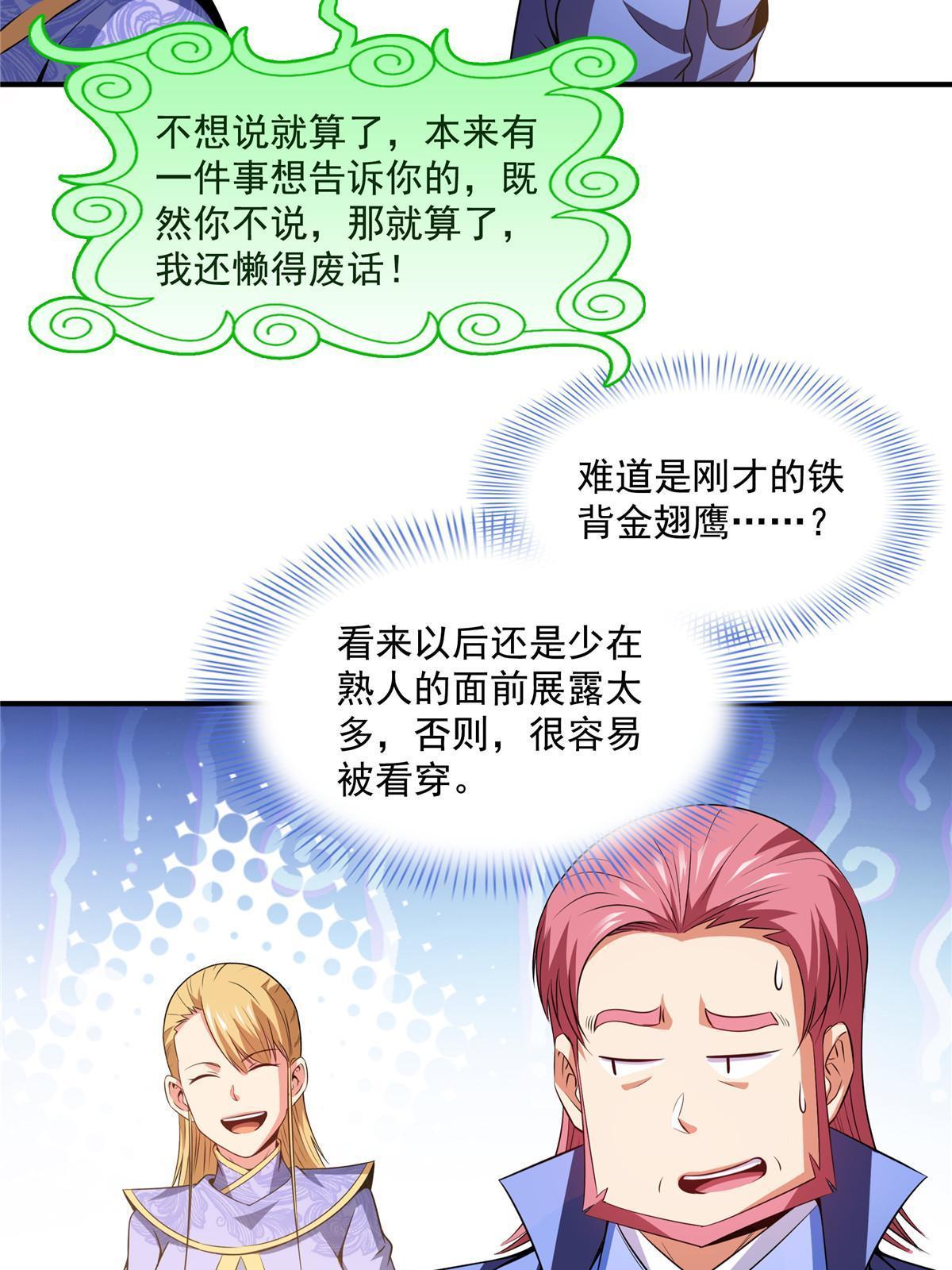 天道图书馆漫画,第197话 林 家1图