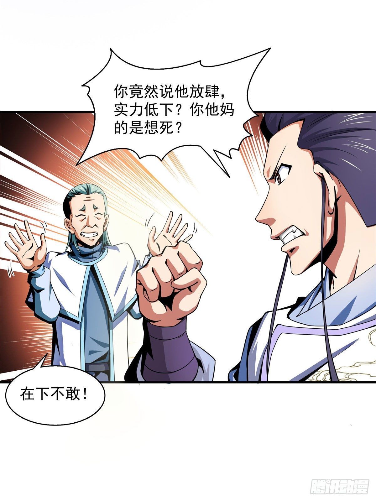 天道图书馆漫画,44 无法开除2图