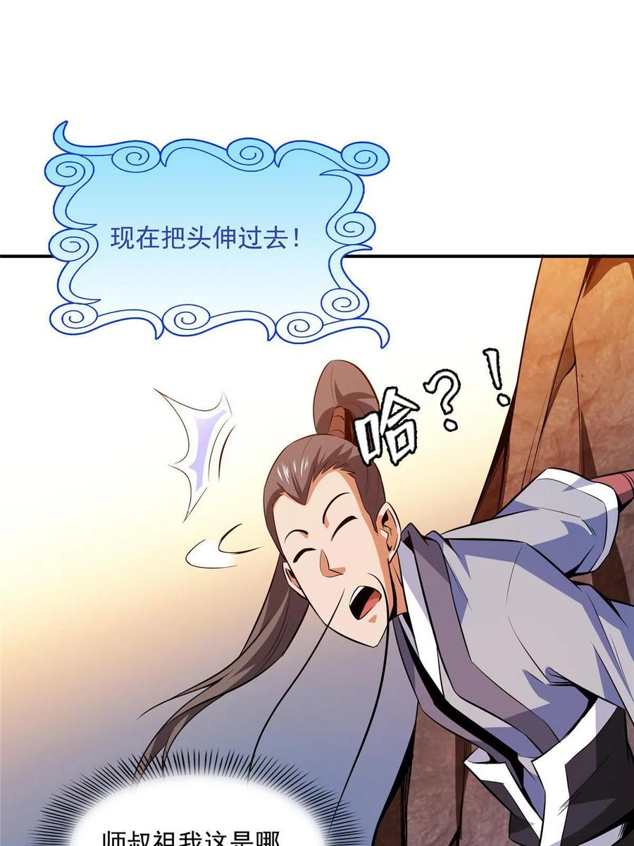 天道图书馆漫画,第159话 名师堂，我来啦1图