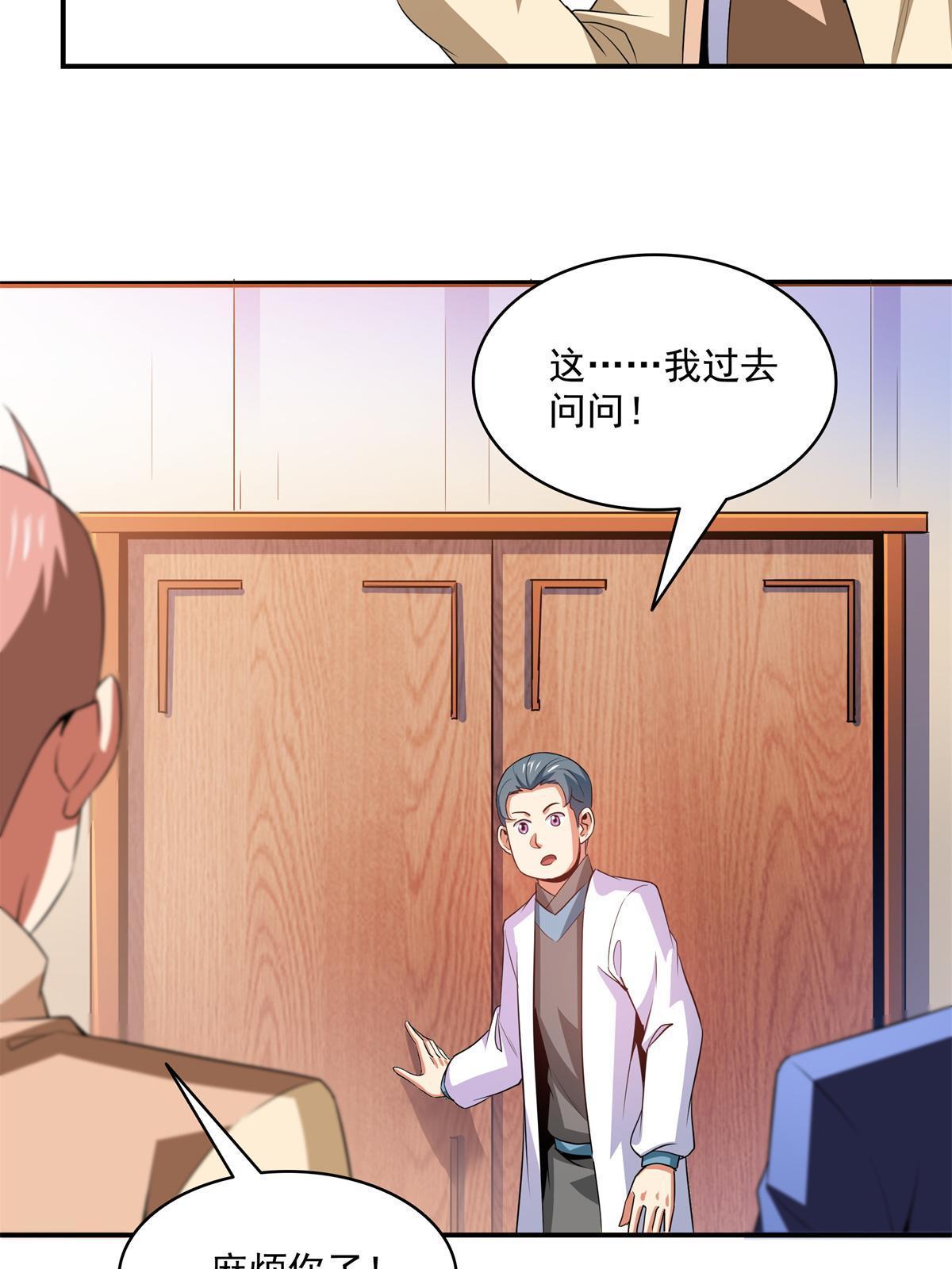 天道图书馆漫画,第205话 袁涛的计划2图