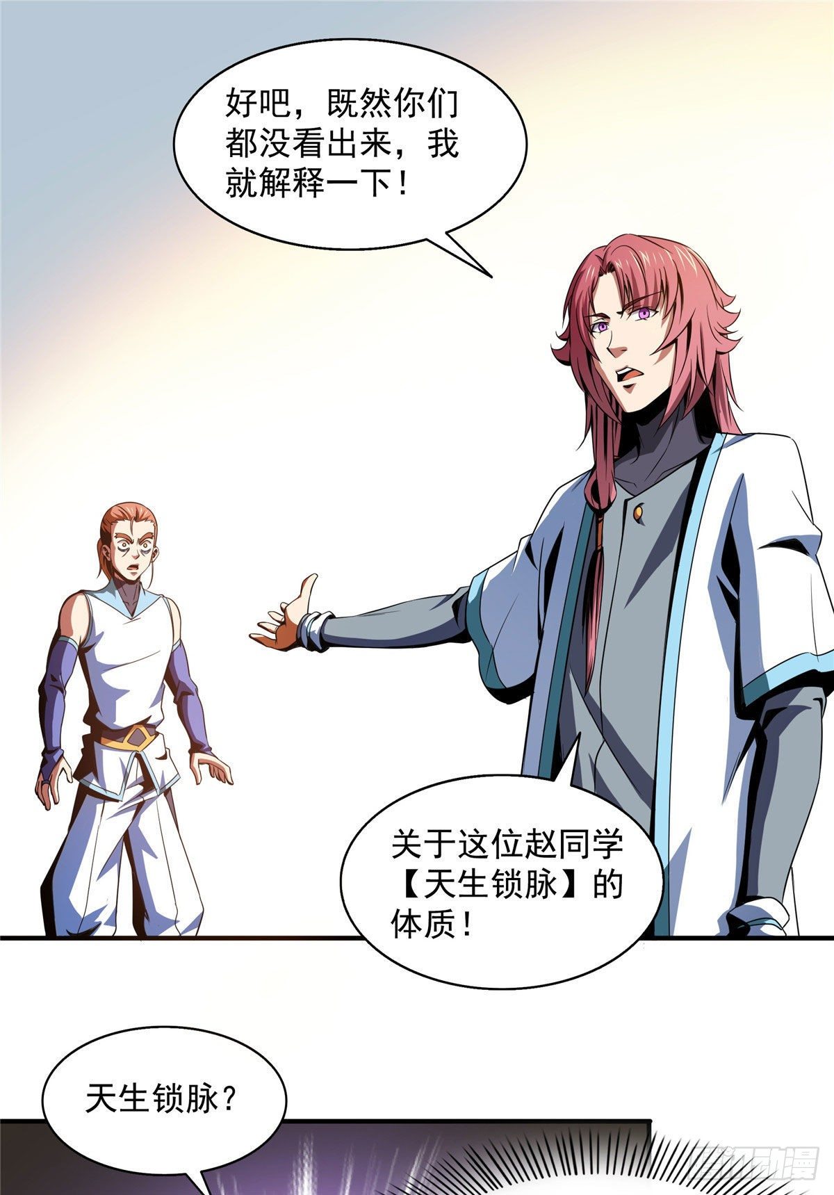 天道图书馆漫画,47 天生锁脉2图