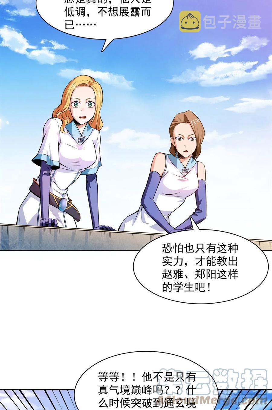 天道图书馆漫画,129 金色书籍再现2图