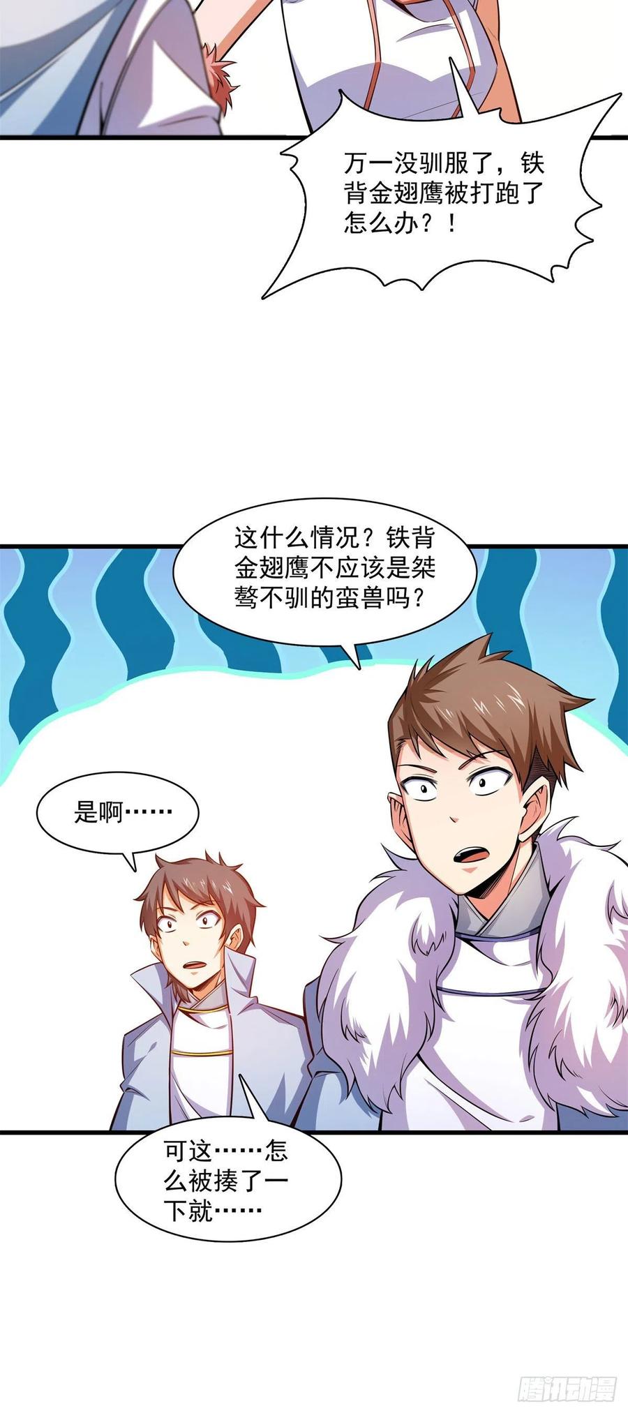 天道图书馆漫画,146 殴打御兽法2图