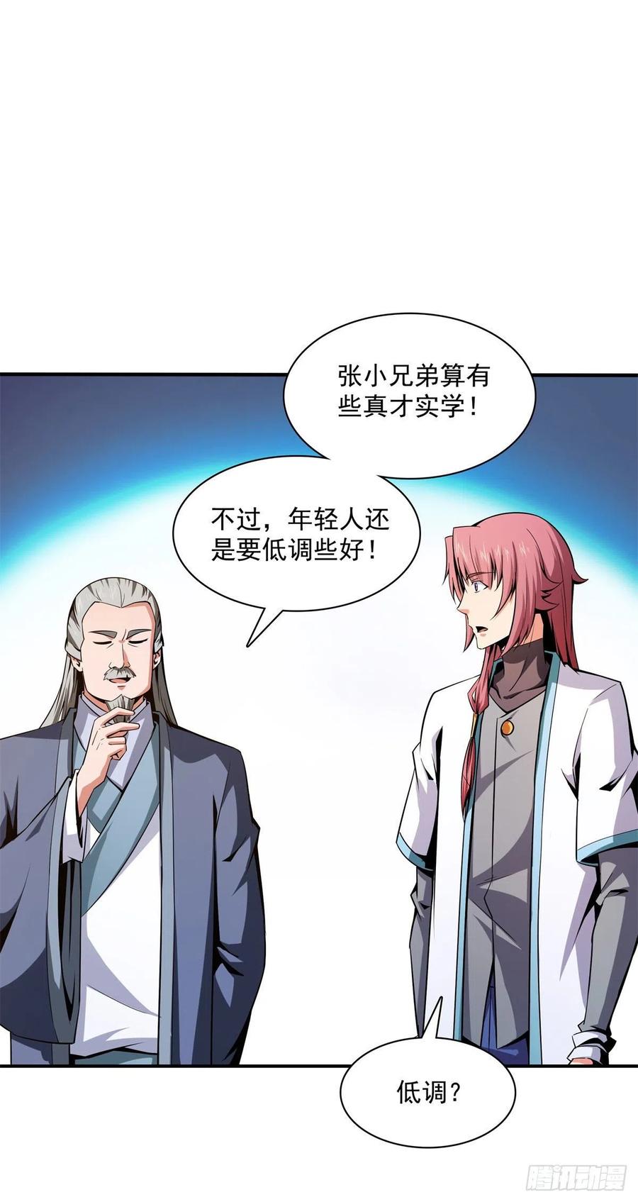 天道图书馆漫画,97 这个孽畜1图