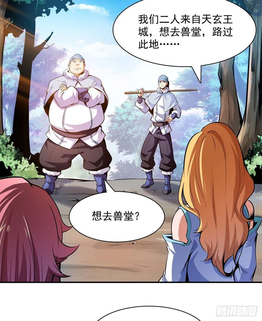 天道图书馆漫画,136 阵法2图