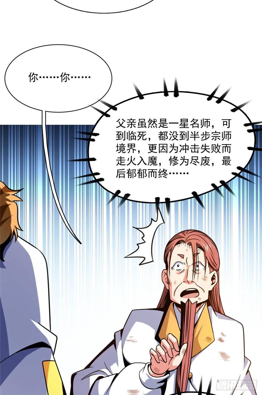 天道图书馆漫画,104 发 财 了1图