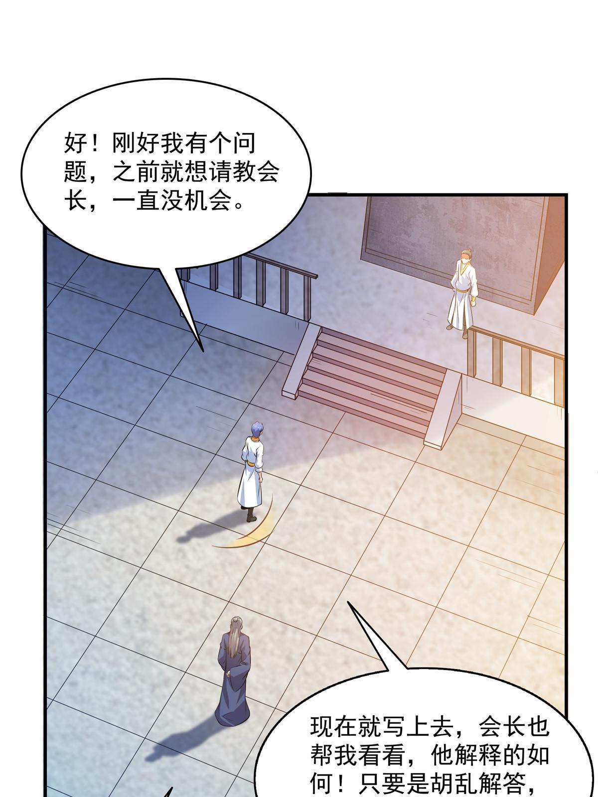 天道图书馆漫画,第207话 报酬三枚灵石（上）1图
