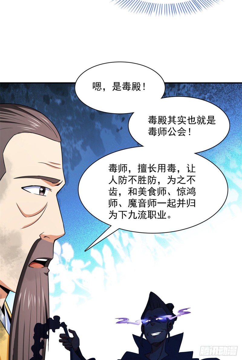 天道图书馆漫画,122 毒殿2图
