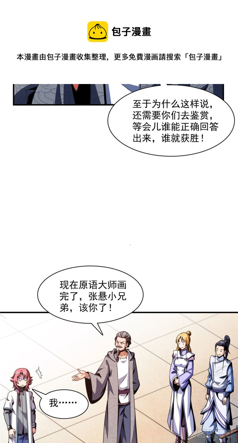 天道图书馆漫画,93 该你了！2图