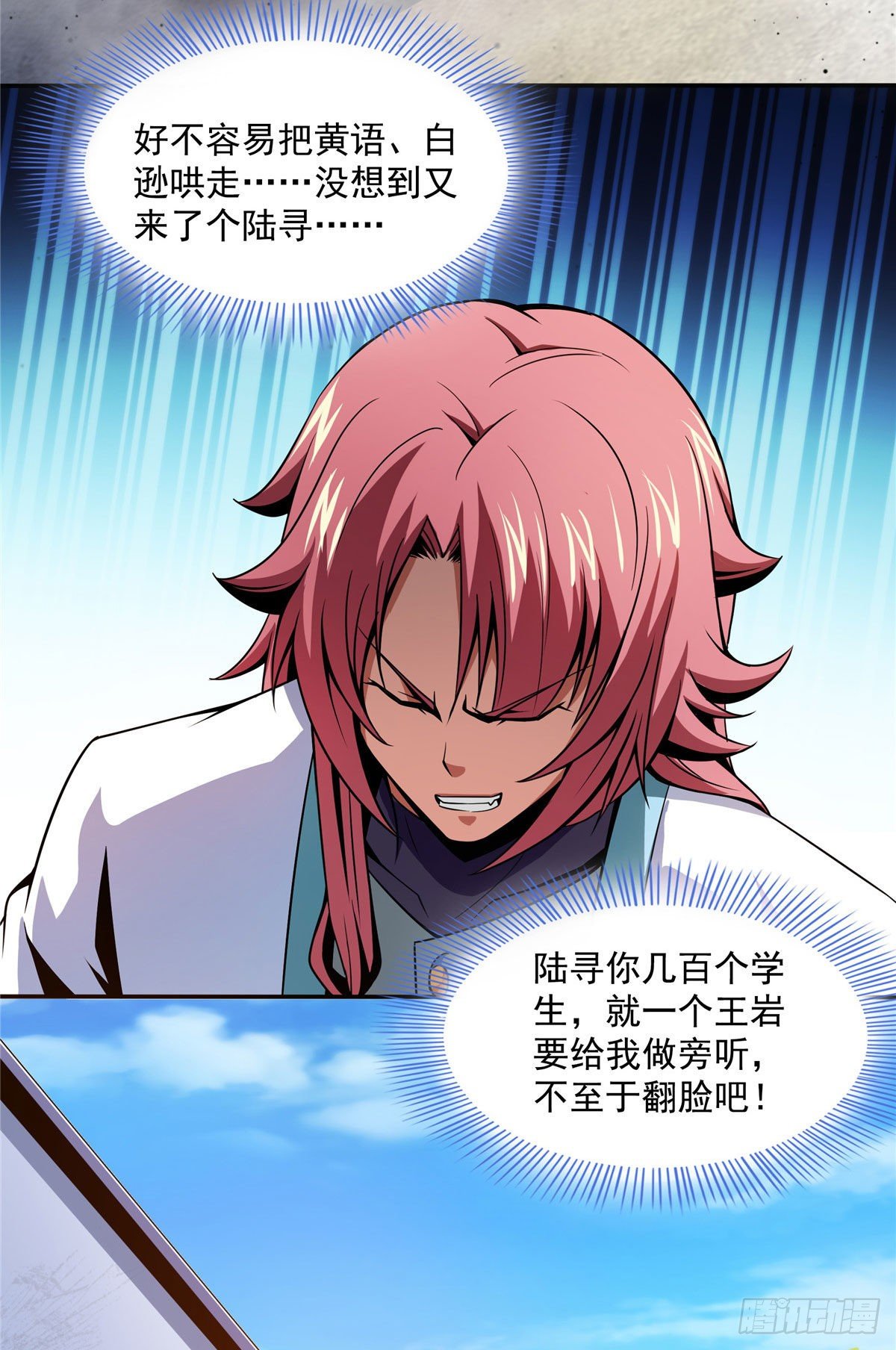 天道图书馆漫画,52 暴打朱洪（上）1图