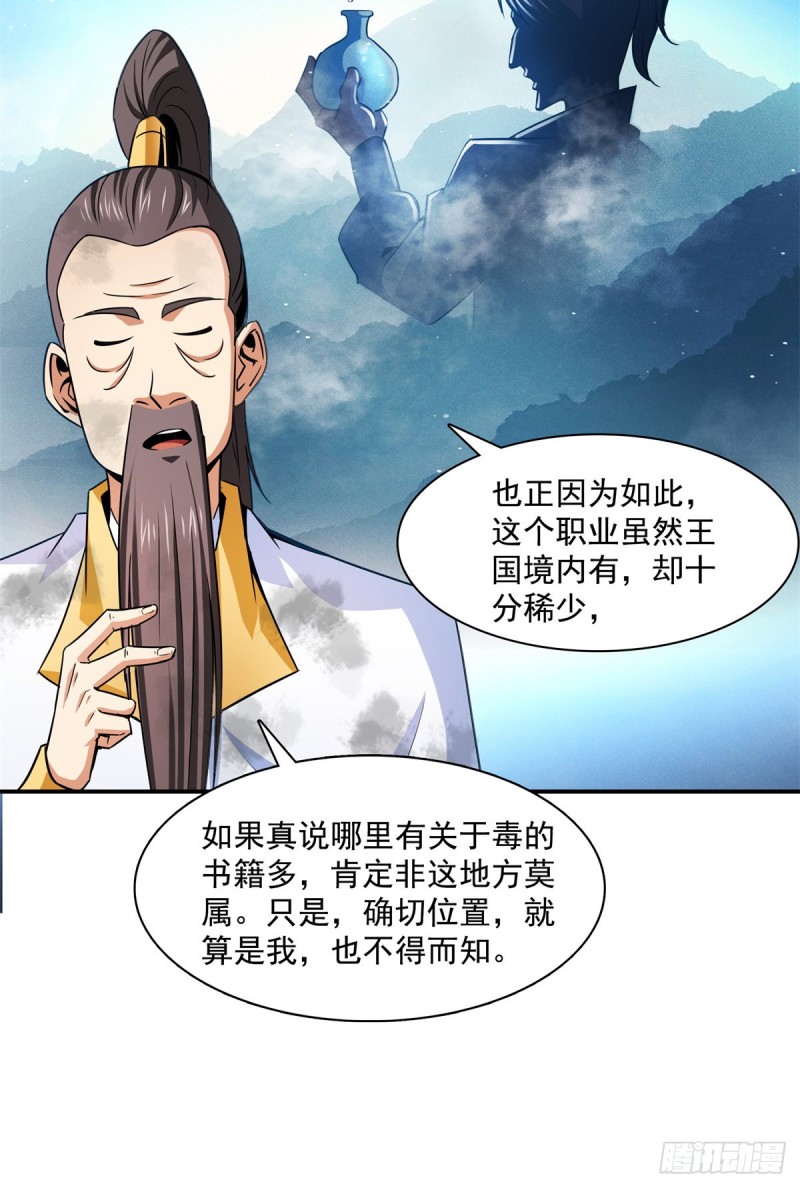 天道图书馆漫画,122 毒殿1图