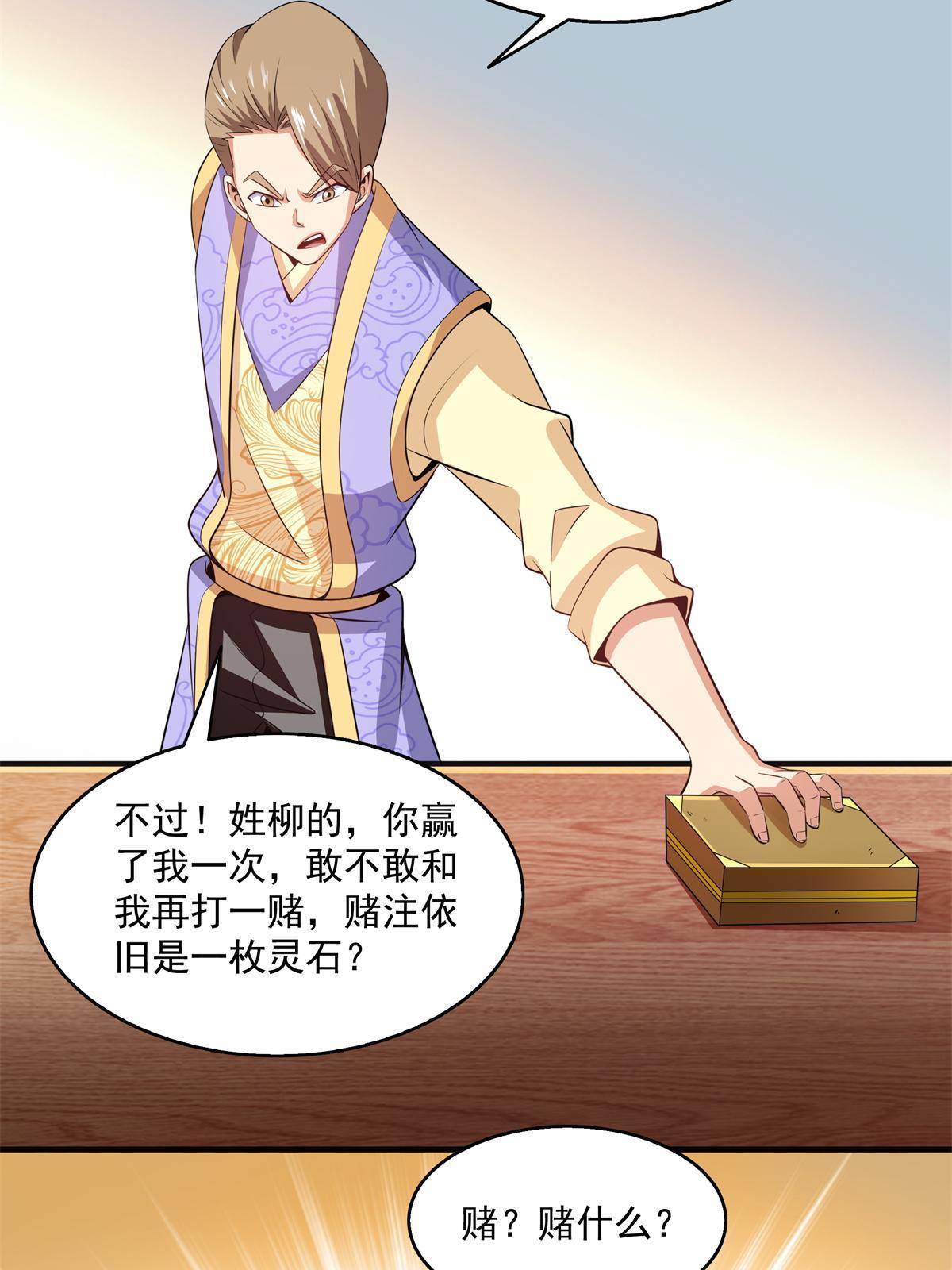 天道图书馆漫画,第195话 身份暴露2图