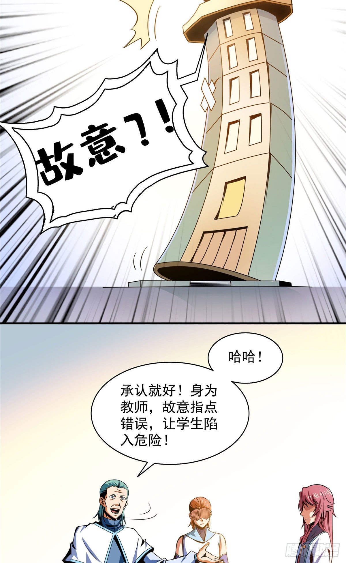 天道图书馆漫画,47 天生锁脉1图