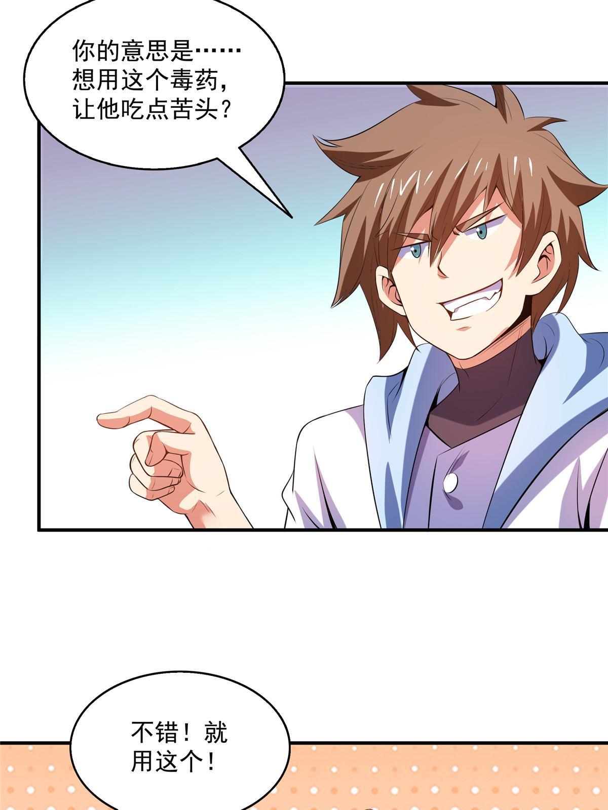 天道图书馆漫画,第204话 大药王拜见2图