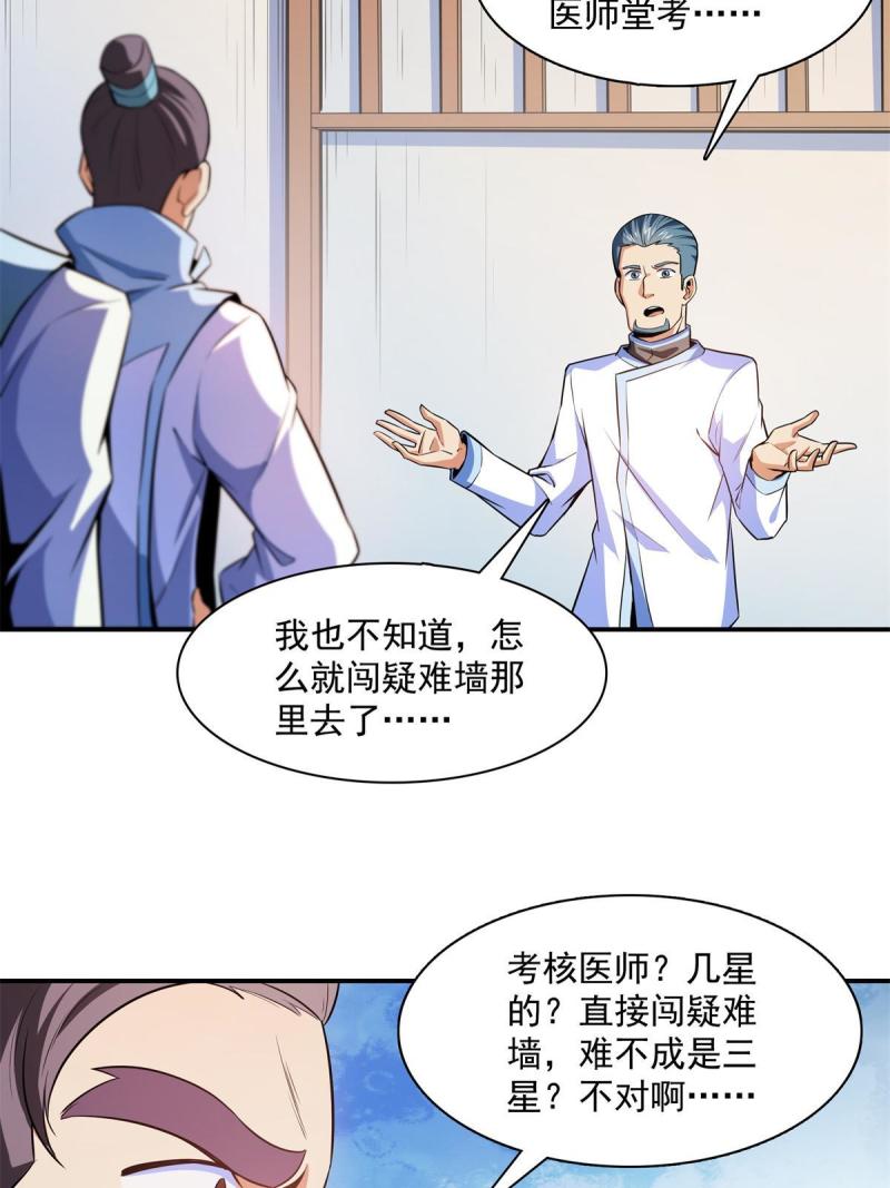 天道图书馆漫画,第184话 完美级药方1图