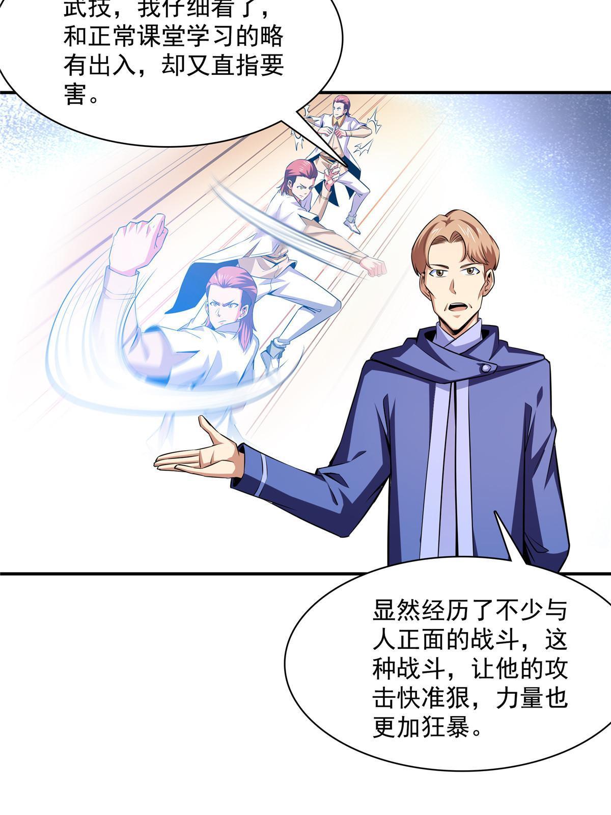 天道图书馆漫画,第176话 我能教好2图