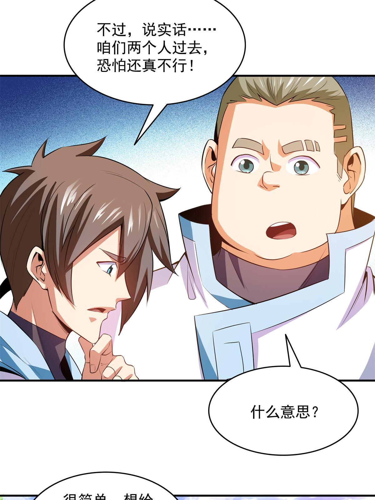 天道图书馆漫画,第205话 袁涛的计划2图
