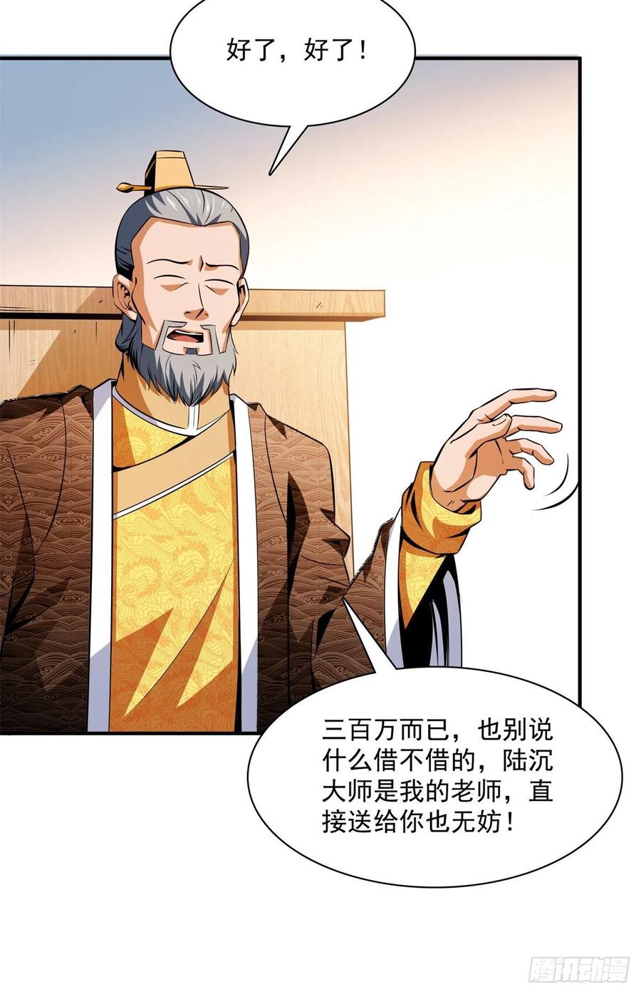 天道图书馆漫画,115 他就是杨师？2图