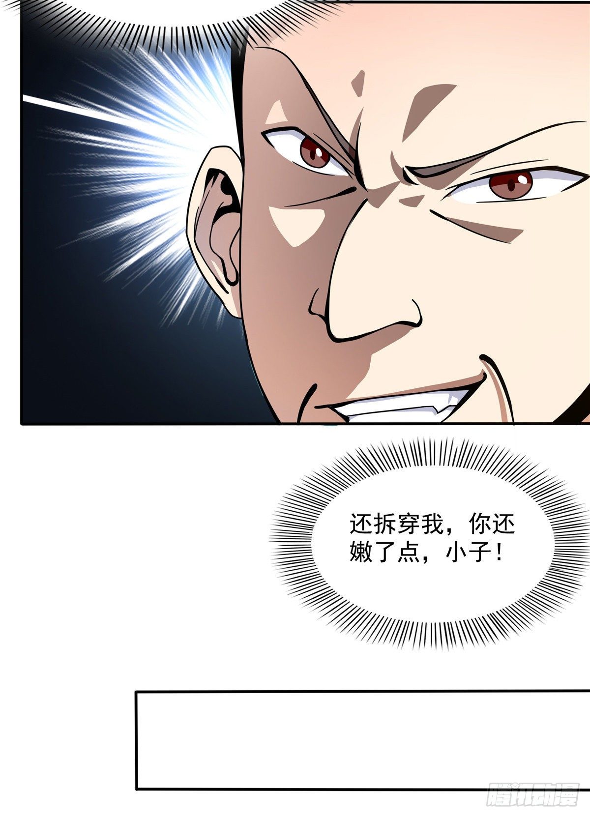 天道图书馆漫画,28 揭穿骗局1图