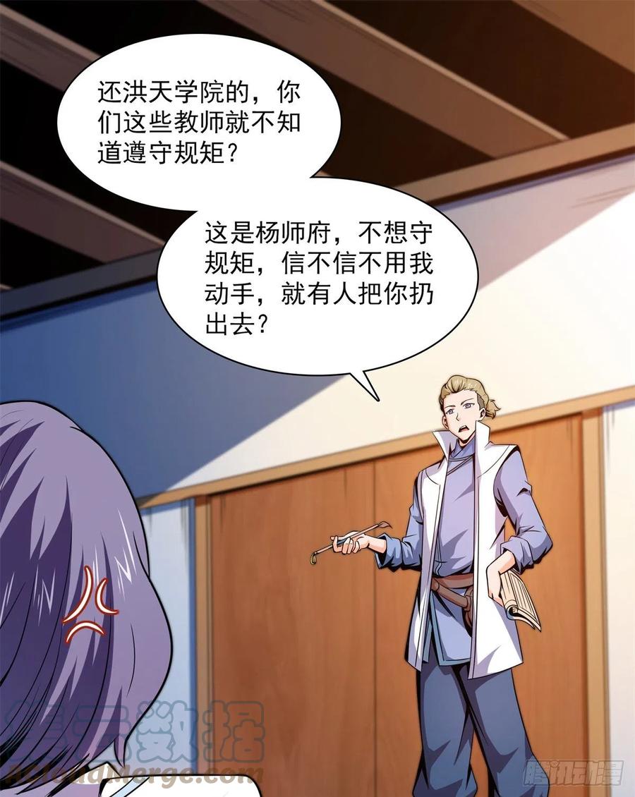天道图书馆漫画,110 陆寻来访1图