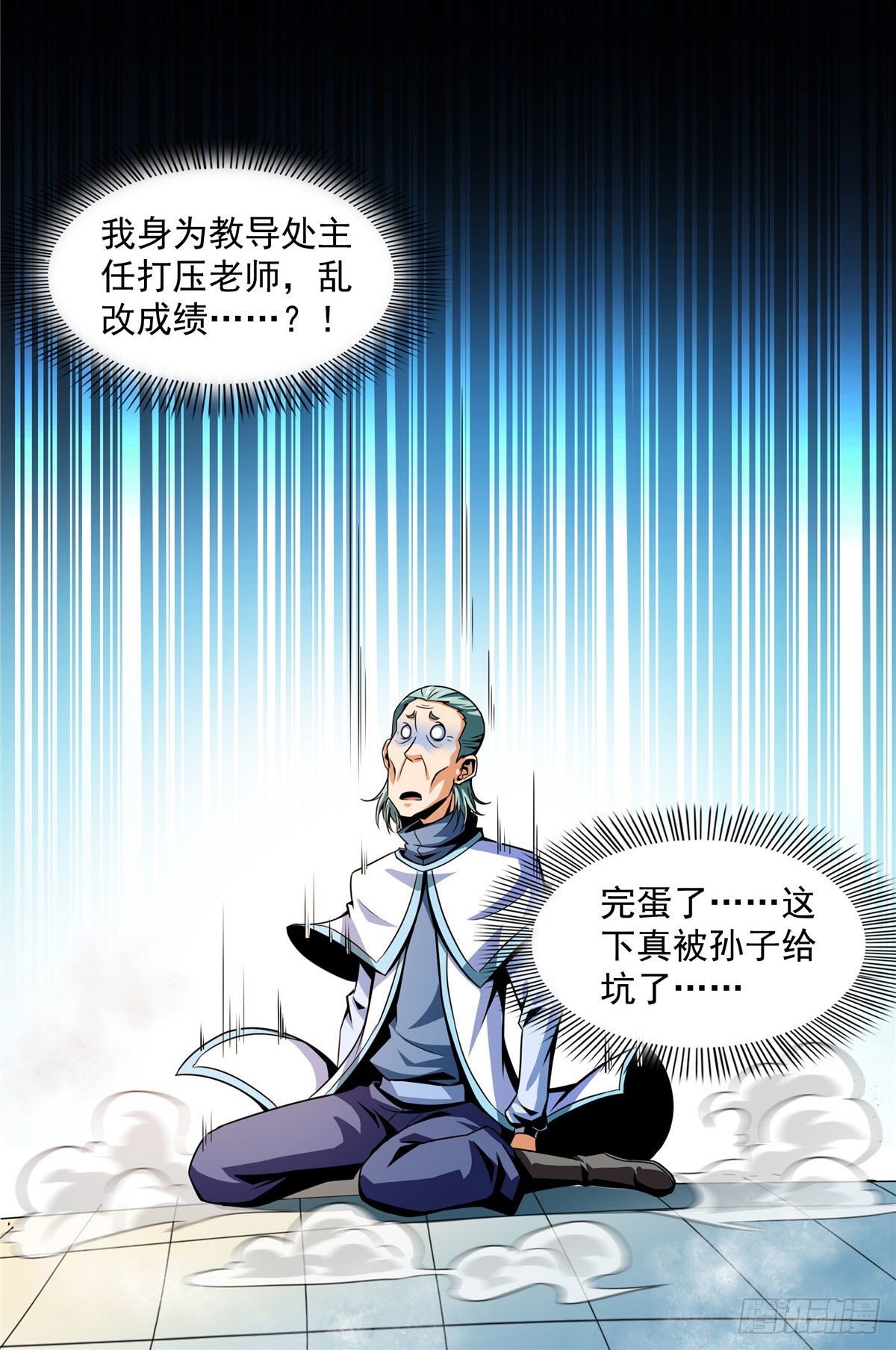 天道图书馆漫画,49 怎么教？2图