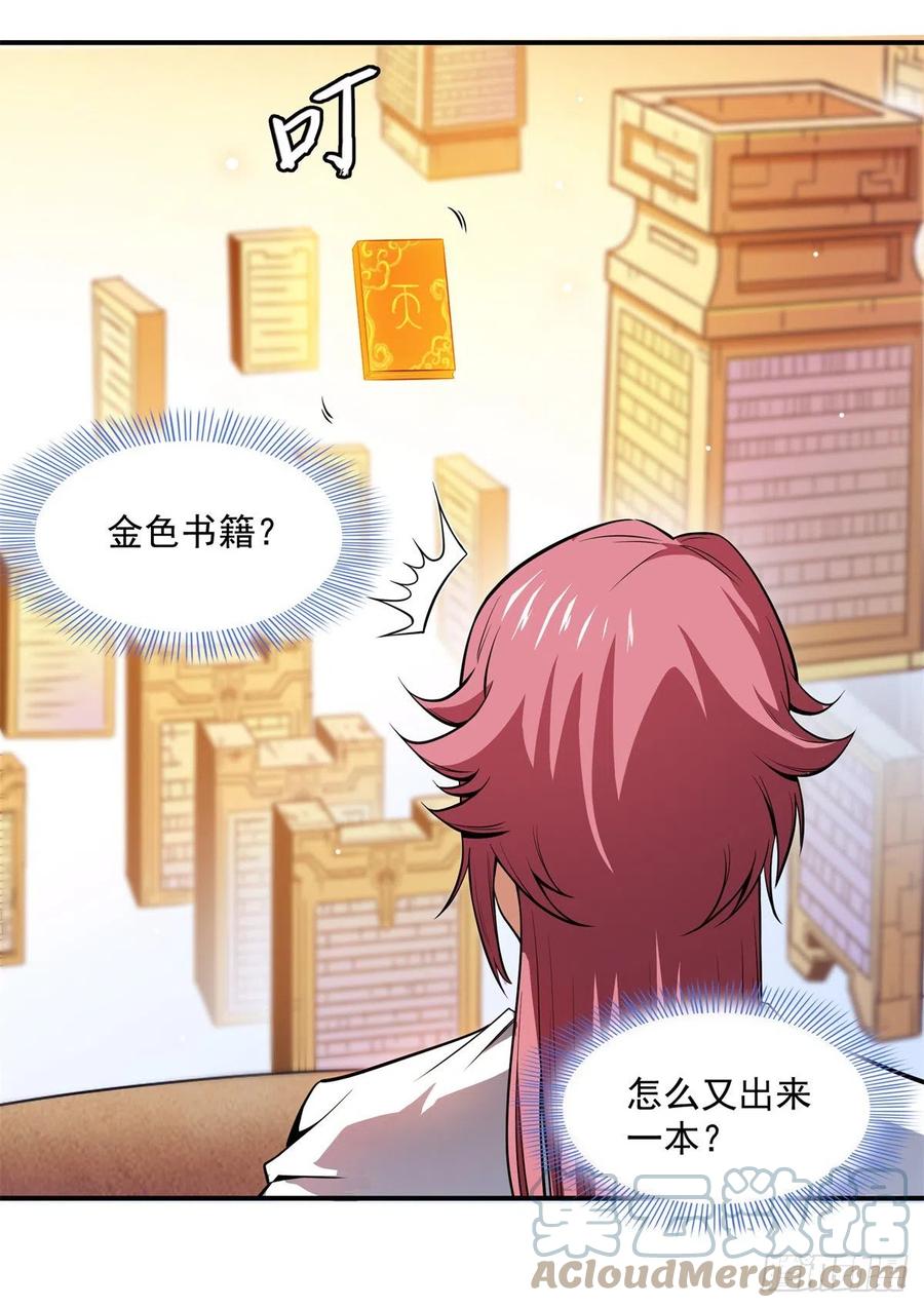 天道图书馆漫画,129 金色书籍再现2图