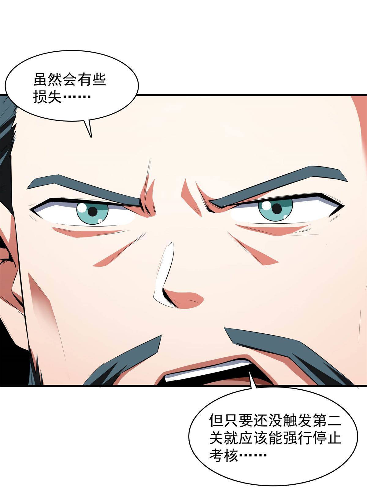 天道图书馆漫画,第170话 正好练练手2图