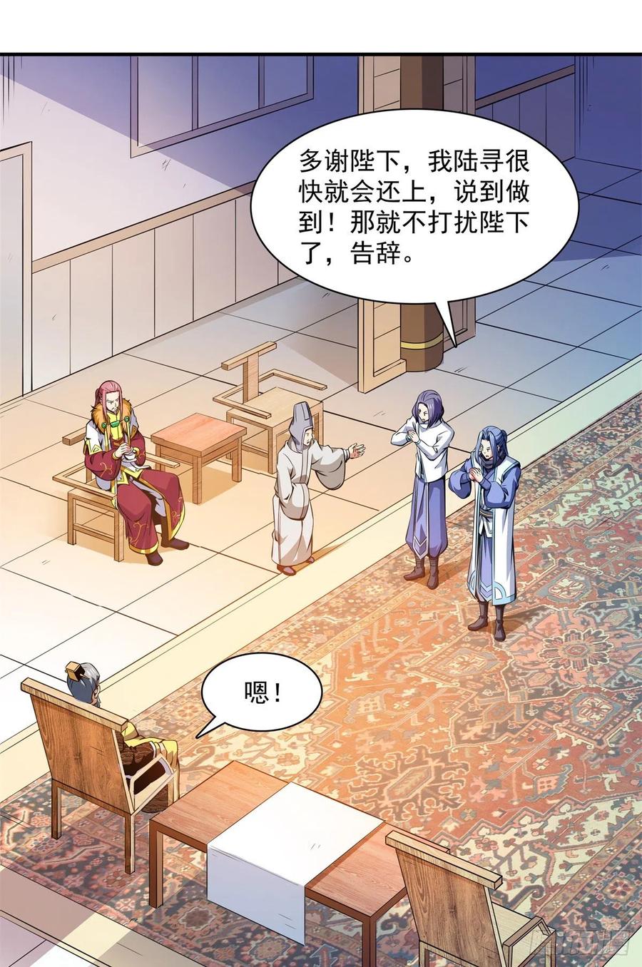 天道图书馆漫画,115 他就是杨师？1图