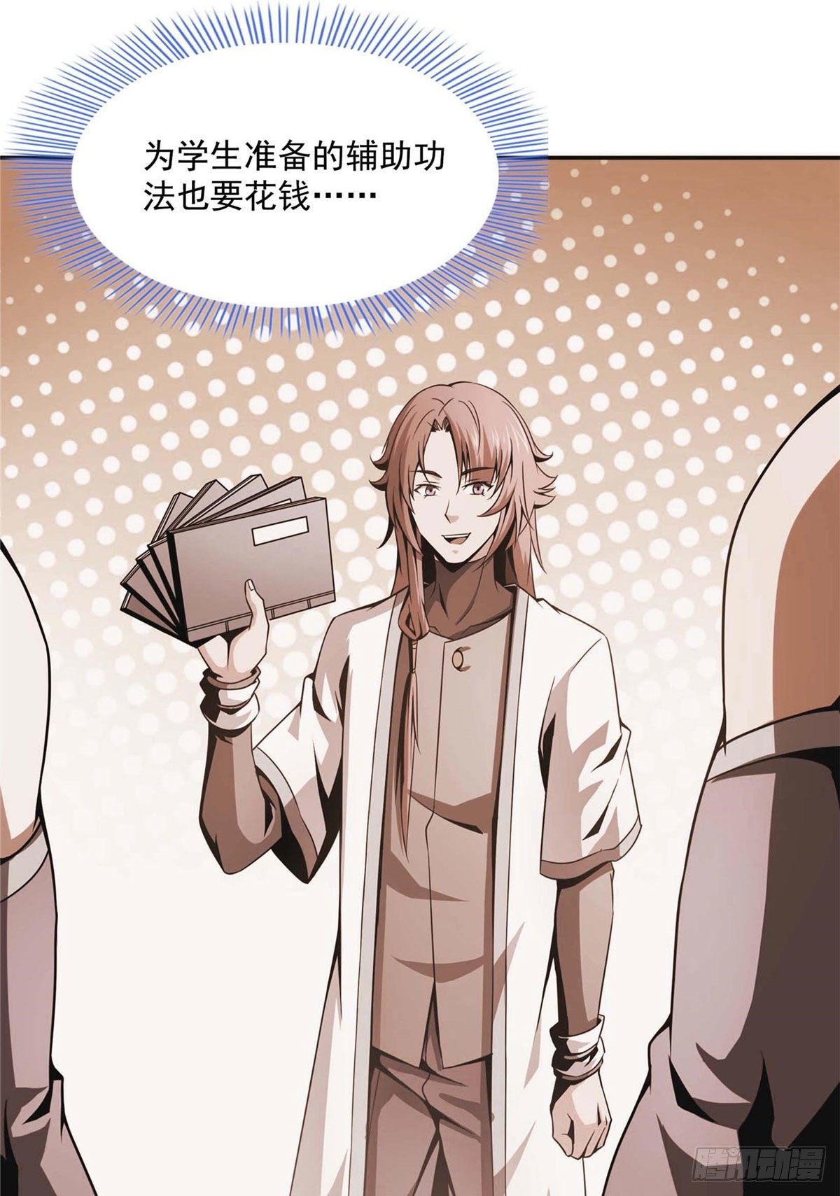 天道图书馆漫画,公告1图