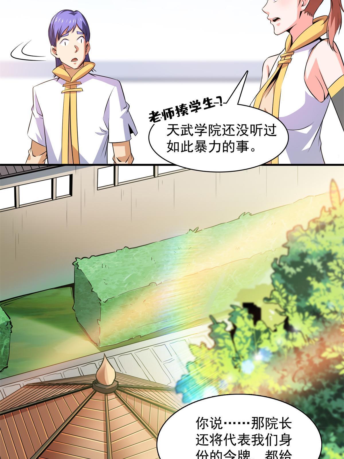 天道图书馆漫画,第178话 你被开除了1图