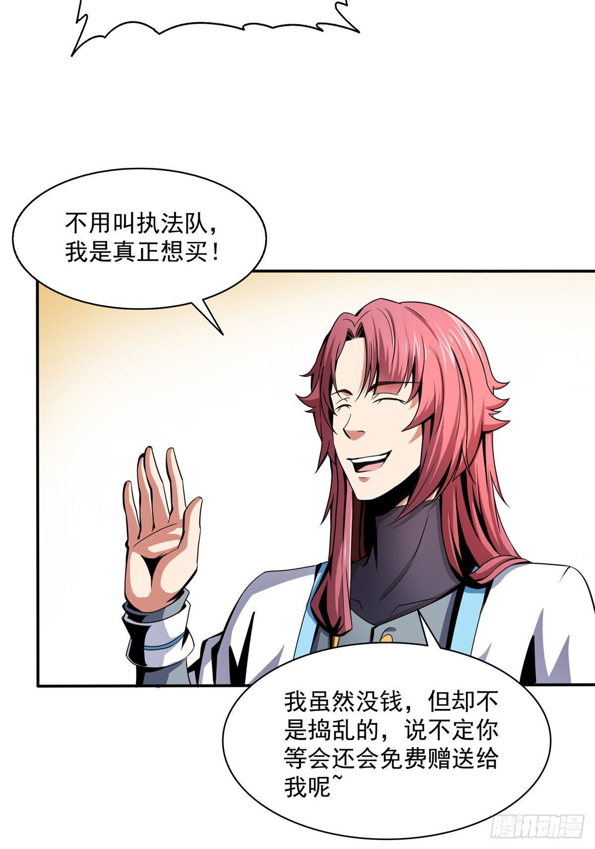 天道图书馆漫画,26 大师来了1图
