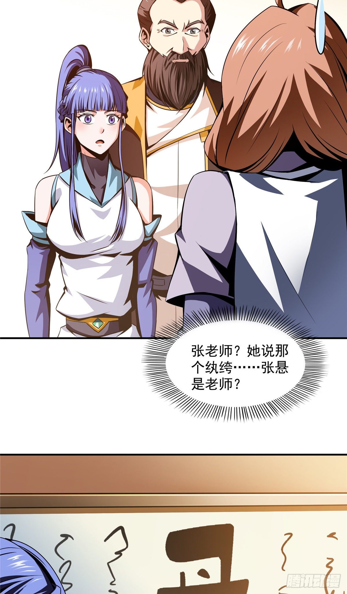 天道图书馆漫画,63 赵雅的感动2图