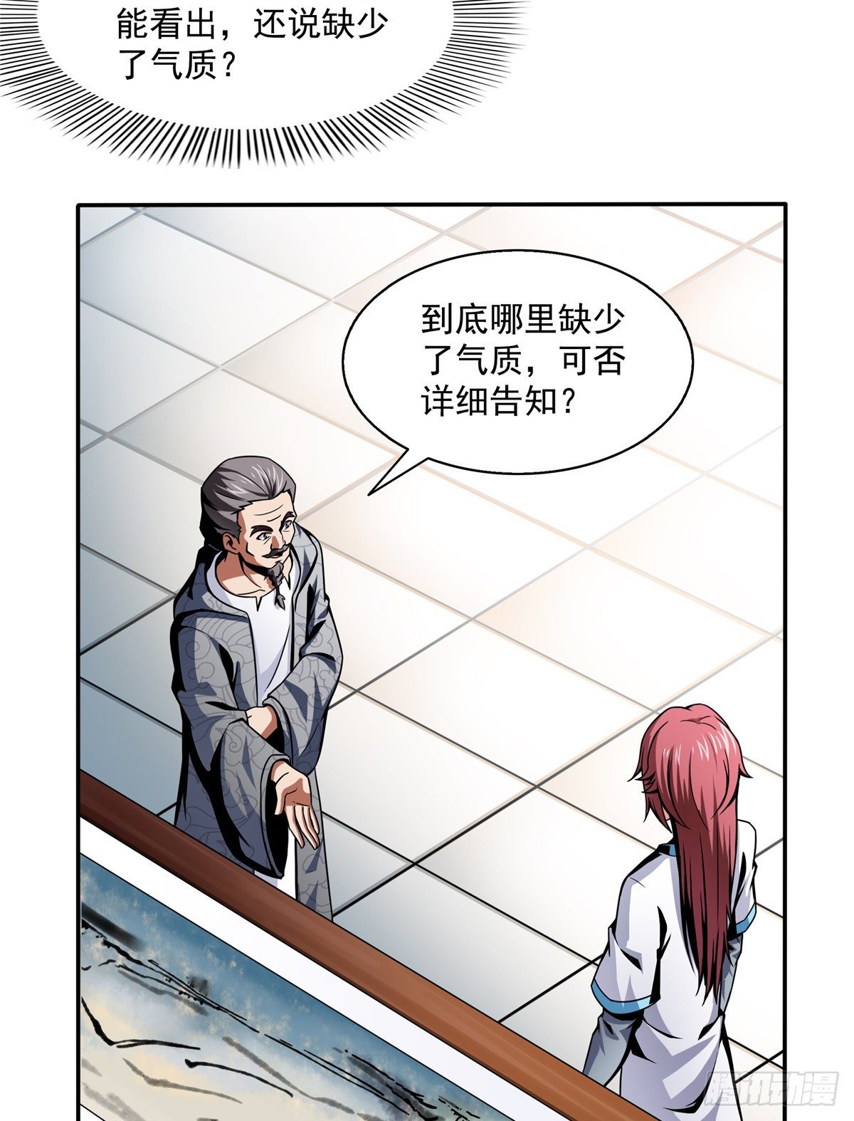 天道图书馆漫画,31 平辈论交1图
