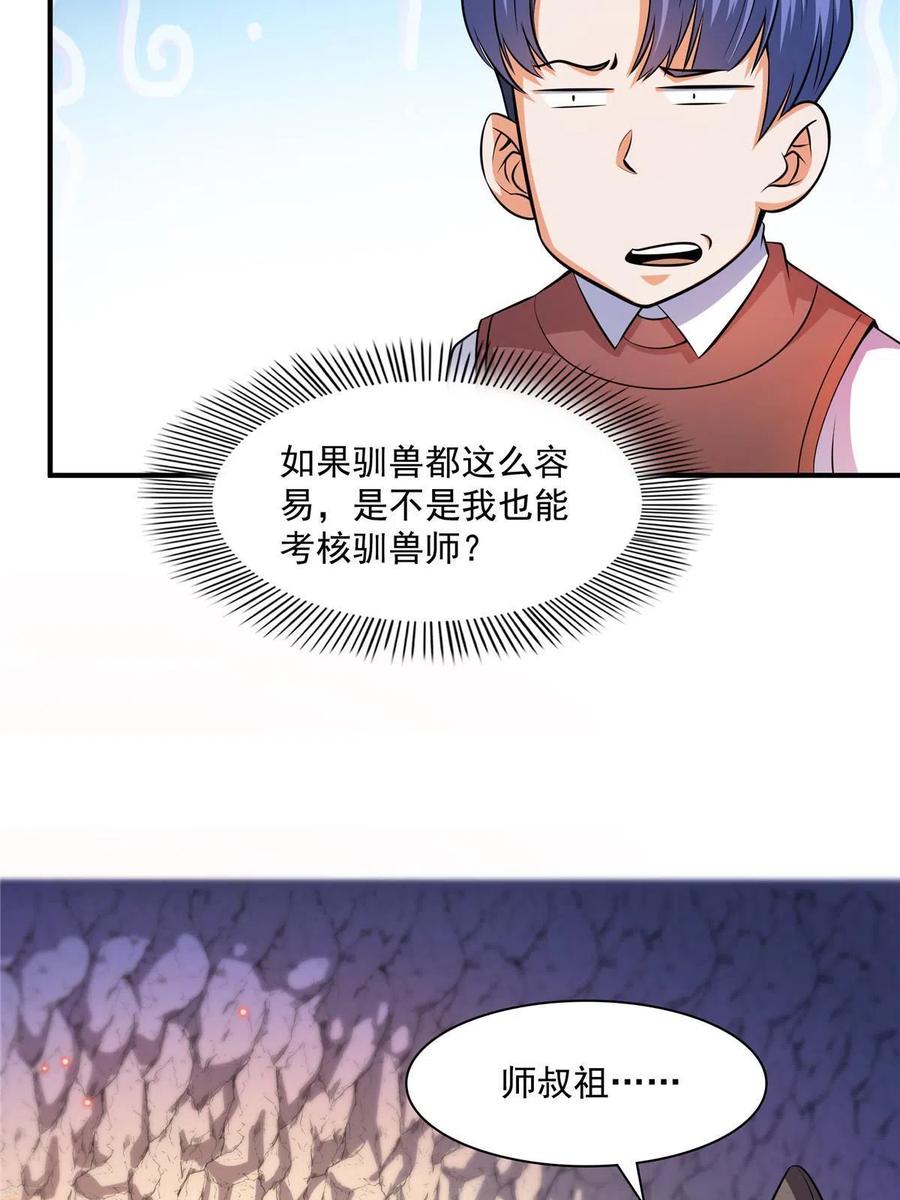 天道图书馆漫画,第159话 名师堂，我来啦1图