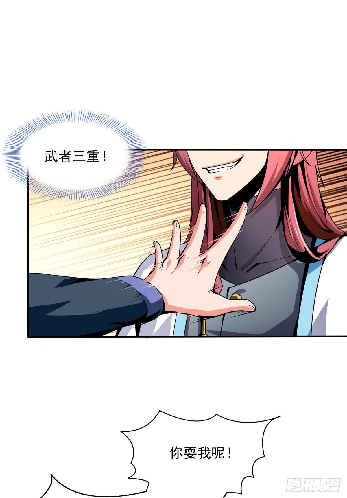 天道图书馆漫画,26 大师来了1图
