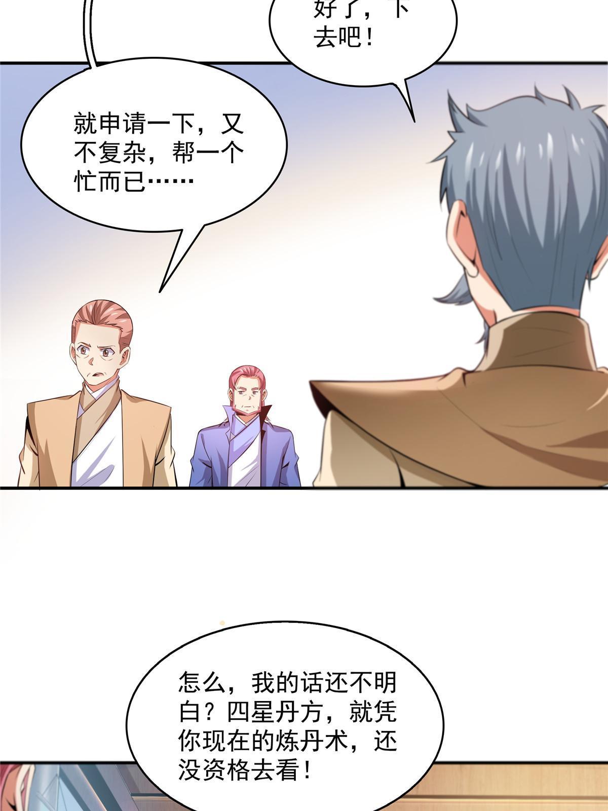 天道图书馆漫画,第206话 那你考一个便是！2图
