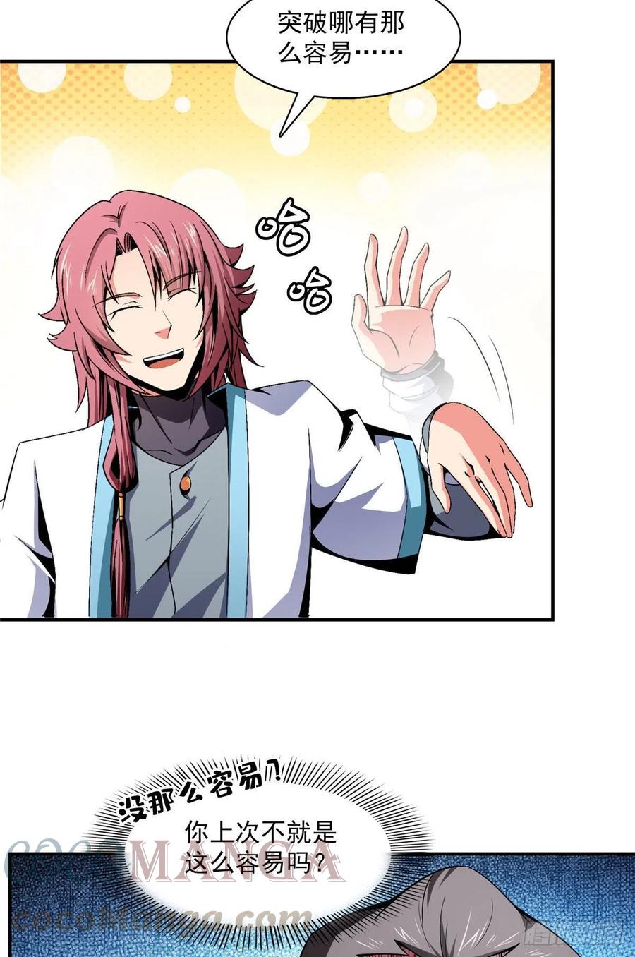 天道图书馆漫画,95 左右游龙2图
