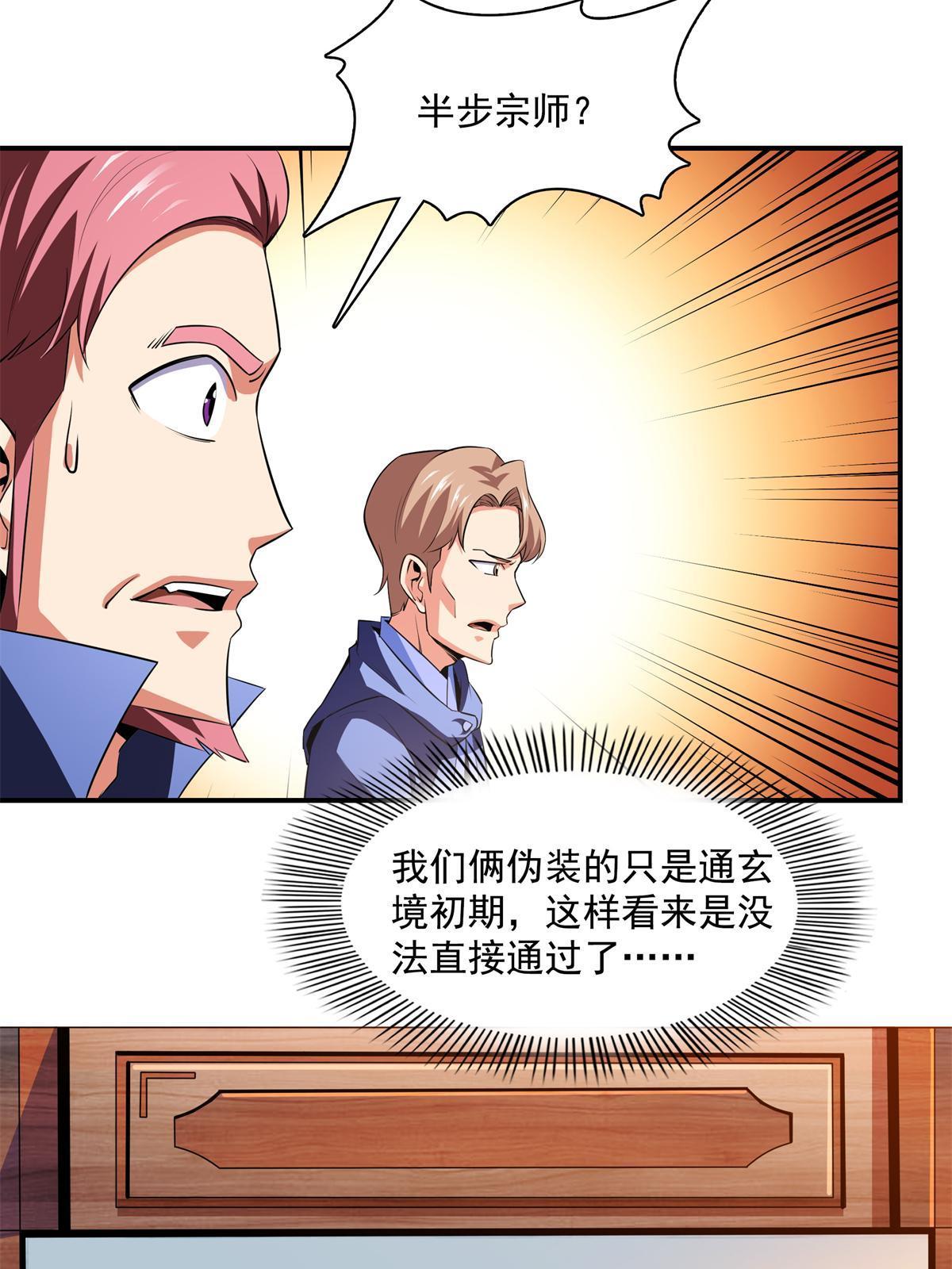 天道图书馆漫画,第175话 厌 学2图
