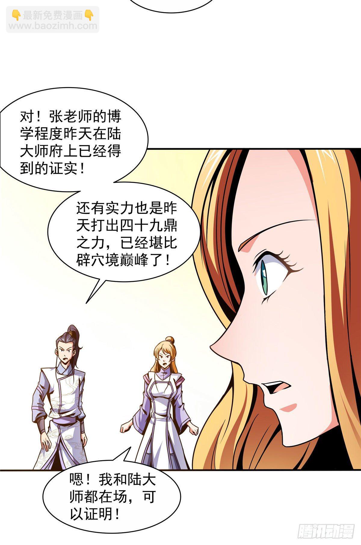 天道图书馆漫画免费下拉式酷漫屋漫画,45 尚臣吐血1图