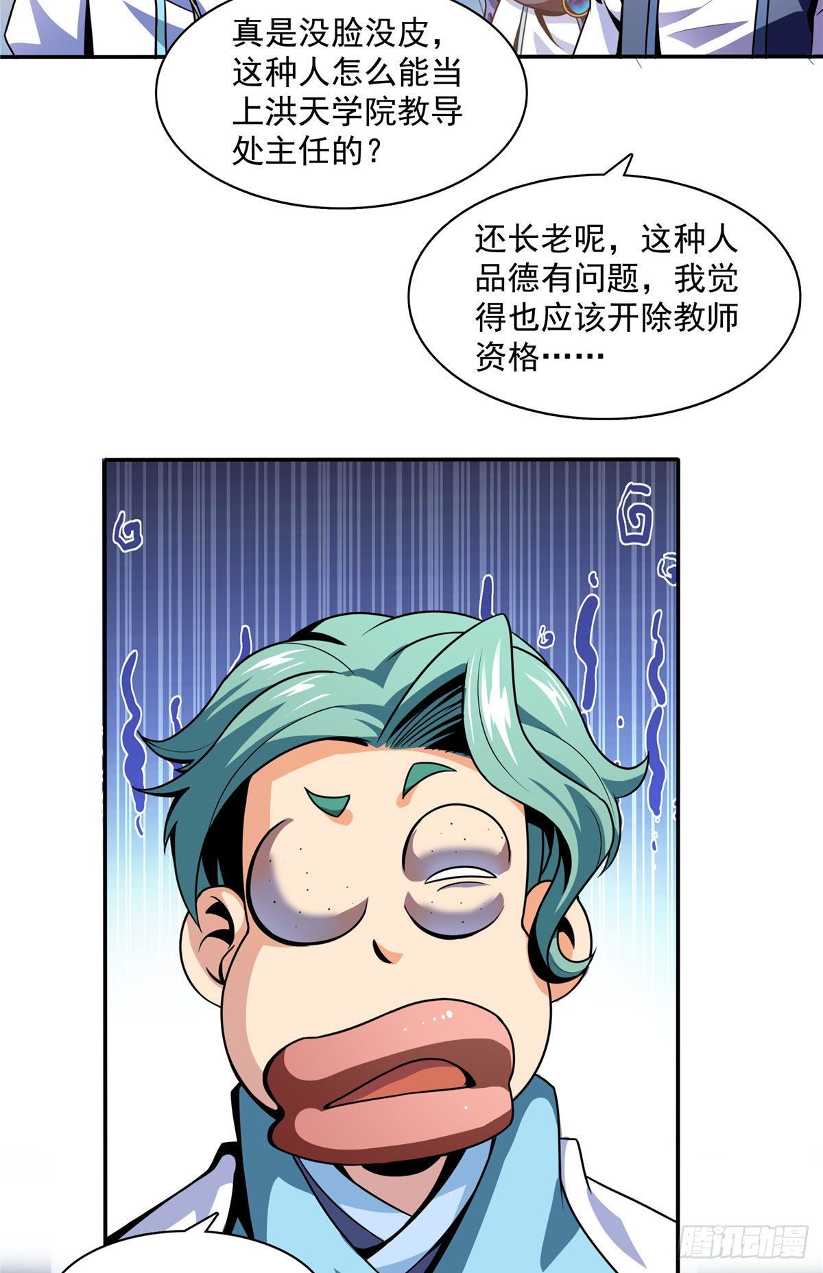 天道图书馆漫画,46 走火入魔的学员1图