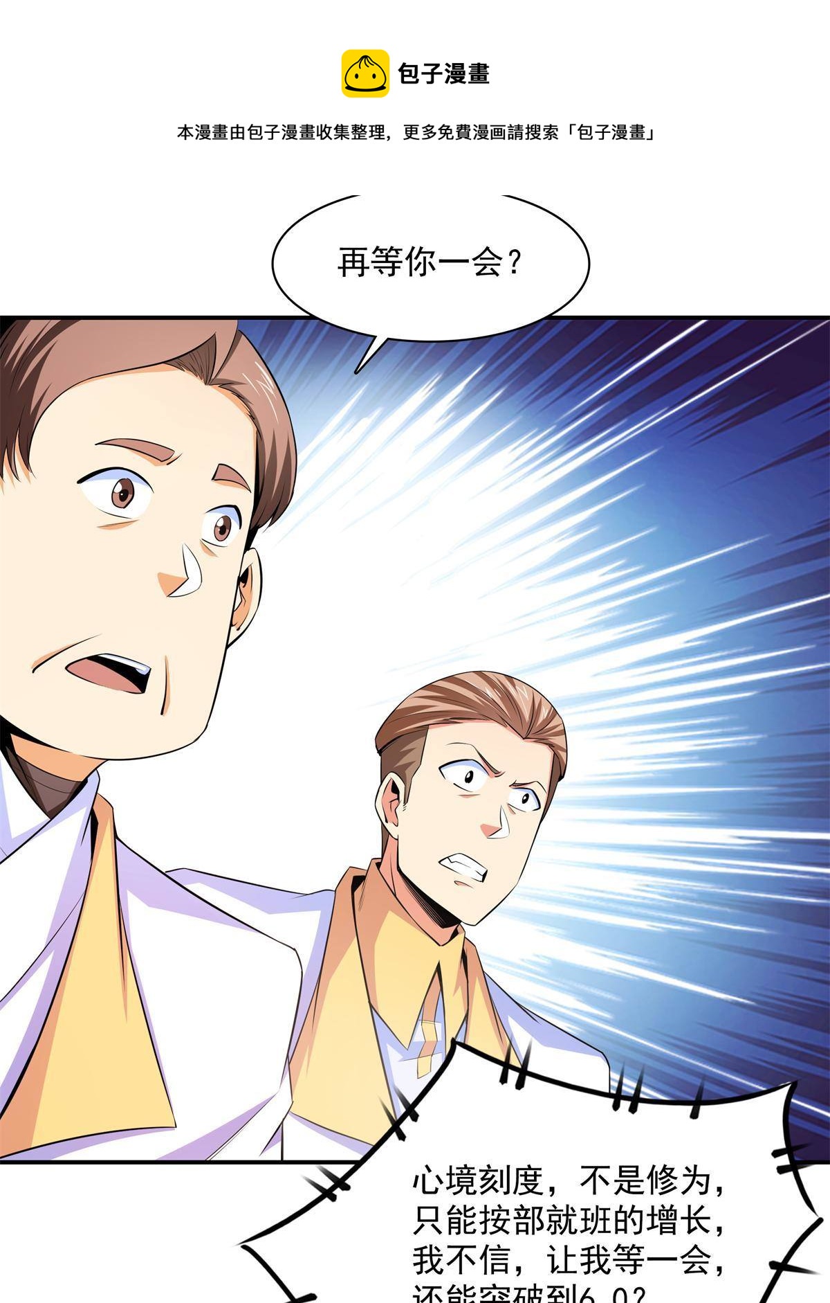 天道图书馆漫画,第172话 又见师兄1图